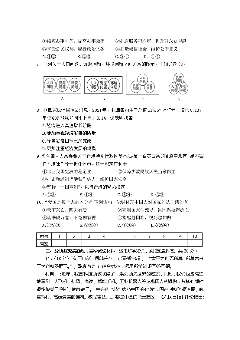 四川泸州泸县得胜初级中学校2022-2023学年九年级上学期期末综合练习道德与法治试题(含答案)第2页
