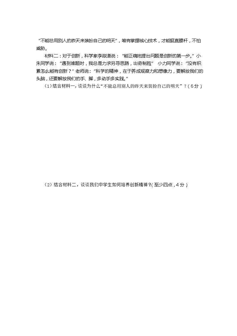 四川泸州泸县得胜初级中学校2022-2023学年九年级上学期期末综合练习道德与法治试题(含答案)第3页