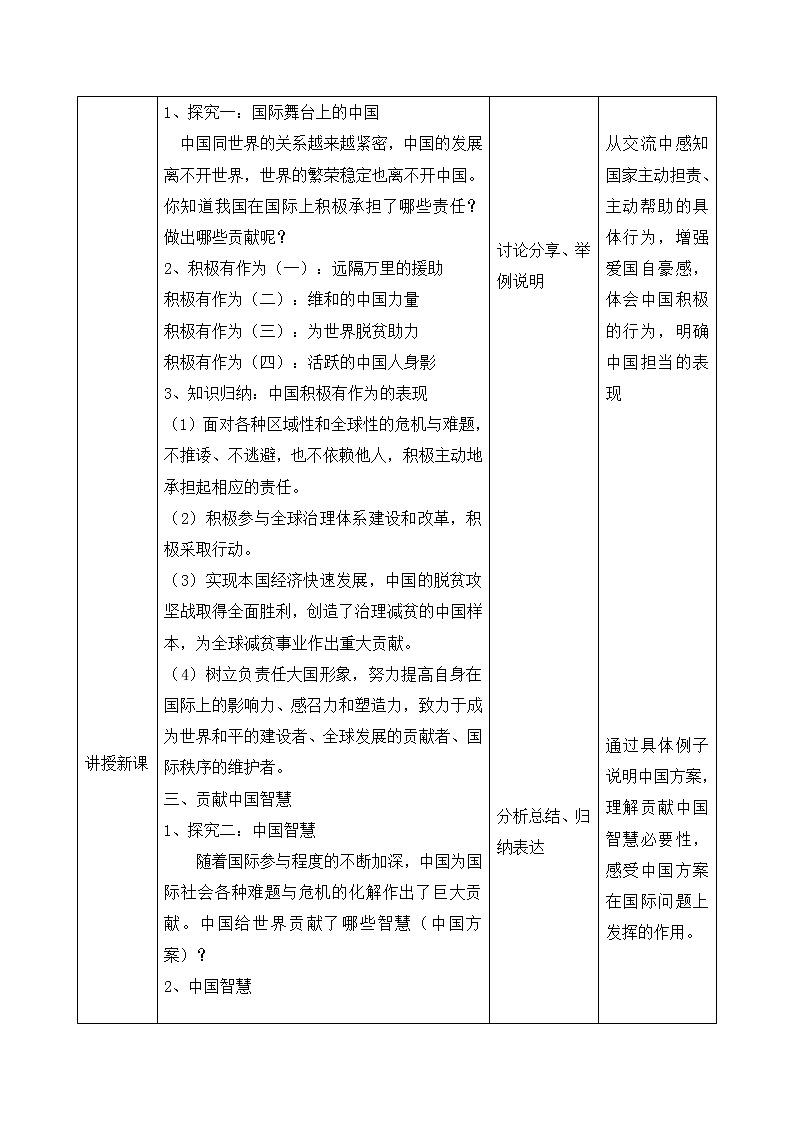 3.1《中国担当》教学设计 2022-2023学年九年级道德与法治部编版下册第2页