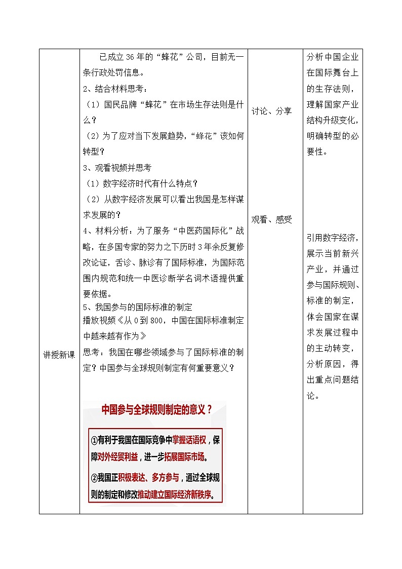 4.2《携手促发展》教学设计 2022-2023学年九年级道德与法治部编版下册第2页
