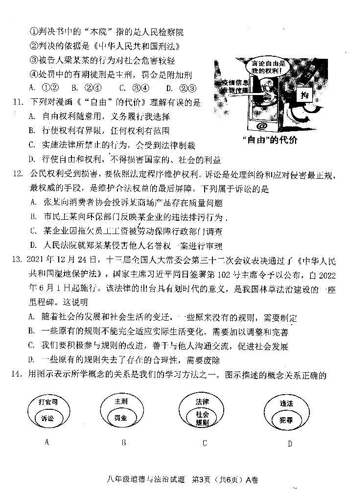 2022—2023年第一学期八年级道德与法治期末质量监测（扫描版，有答案）第3页