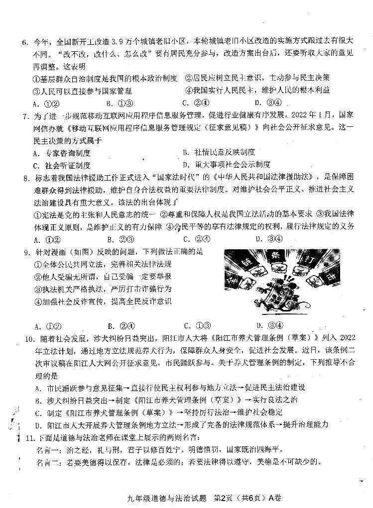 广东省阳江市江城区2022-2023学年上学期九年级道德与法治期末质量监测（扫描版，含答案）02