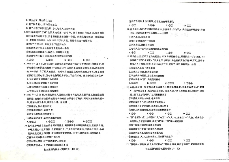 山东省烟台地区2022-2023学年八年级上学期期末考试道德与法治试卷++五四制第2页