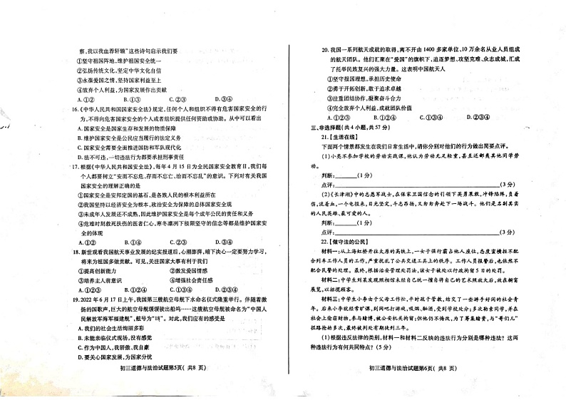 山东省烟台地区2022-2023学年八年级上学期期末考试道德与法治试卷++五四制第3页