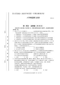 北京市房山区2022-2023学年八年级上学期期末诊断性评价道德与法治试卷