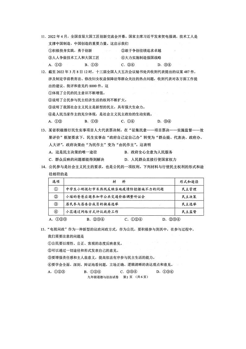 广西南宁市宾阳县2022-2023学年九年级上学期期中道德与法治试题第3页
