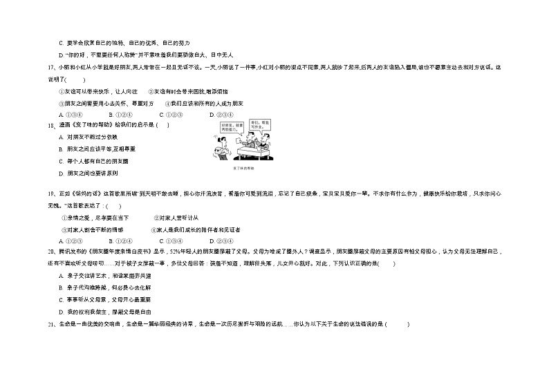湖北省鄂州市2021-2022学年七年级上学期期末考试道德与法治综合试题第2页