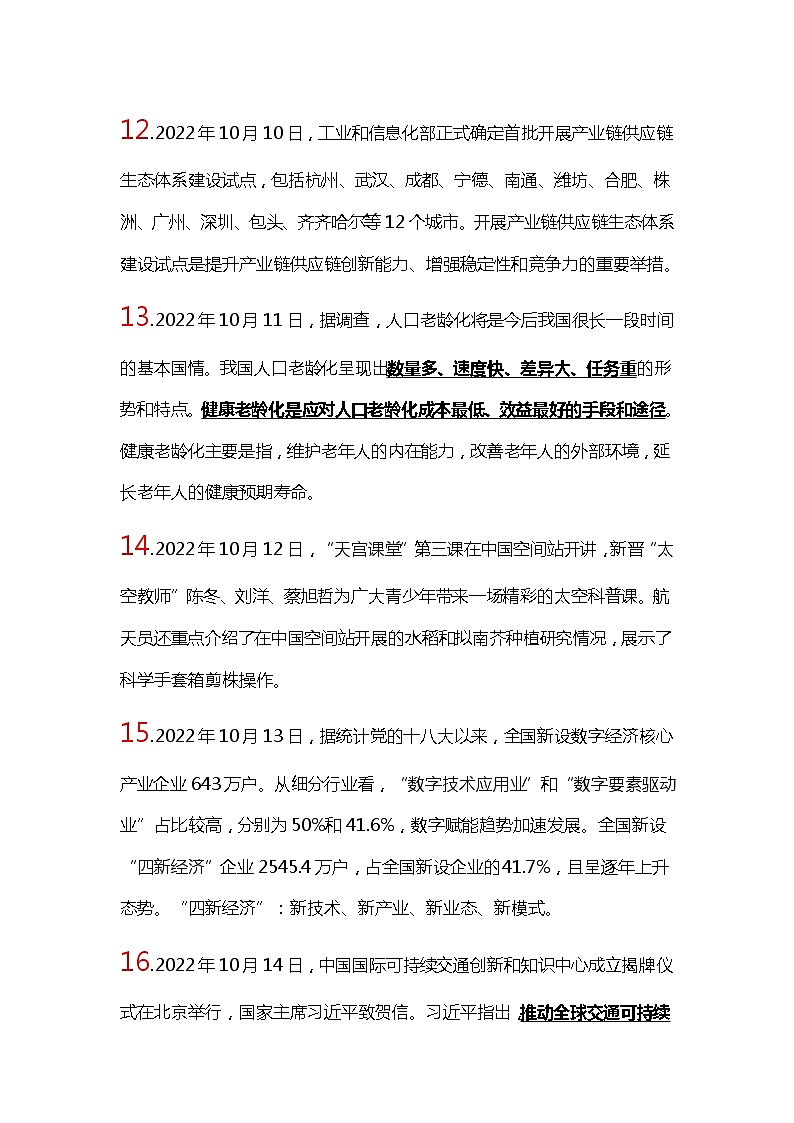 速查时政热点（10月）--- 2023年中考道德与法治第3页