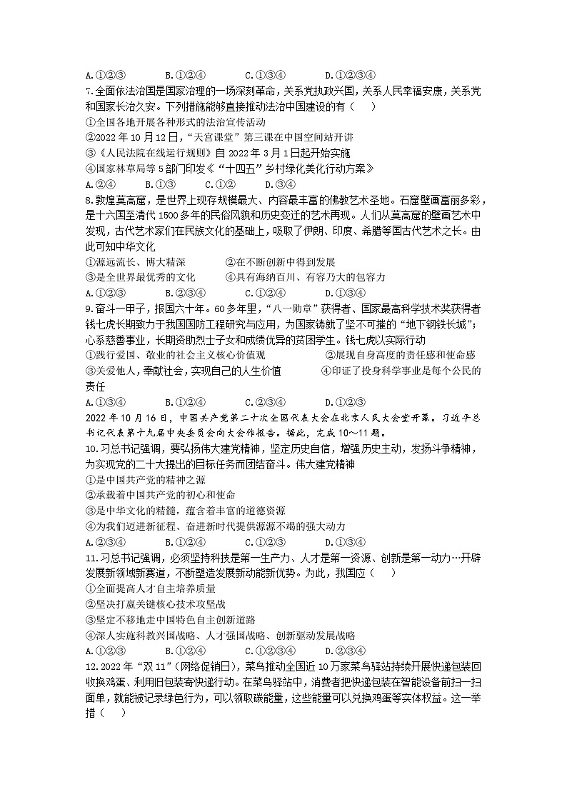 陕西省韩城市2022-2023学年九年级上学期期末道德与法治试题第2页