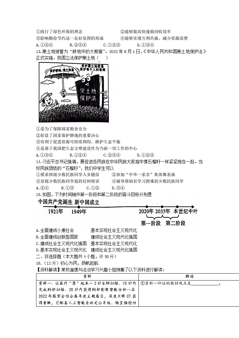 陕西省韩城市2022-2023学年九年级上学期期末道德与法治试题第3页