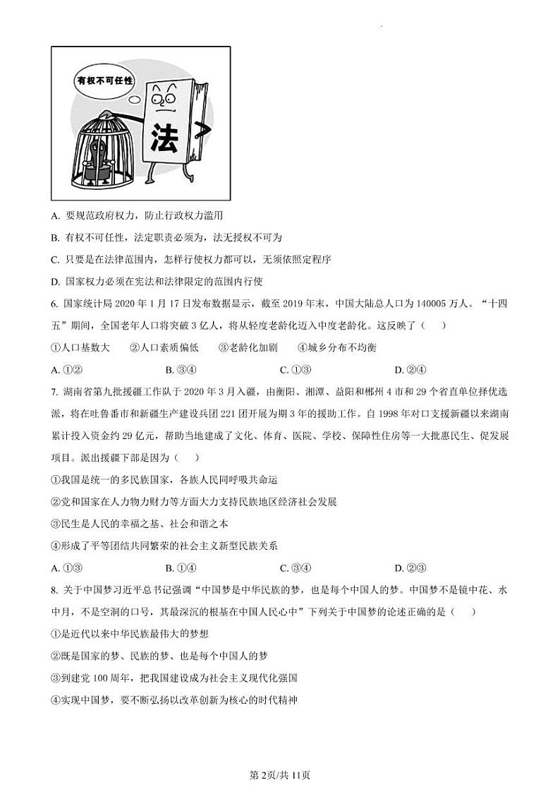 湖南省长沙市开福区清水塘实验学校 2021-2022学年九年级上学期期末道德与法治试题（有答案）02