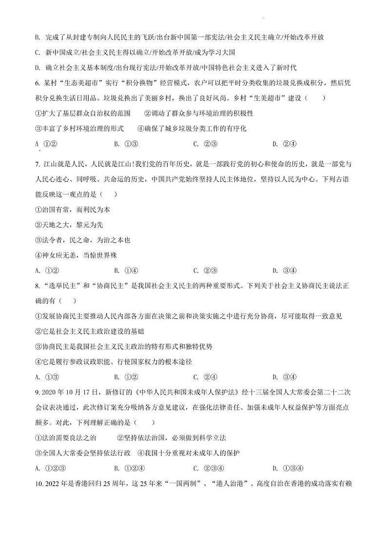 湖南省长沙市雨花区2021-2022学年九年级上学期期末道德与法治试题（有答案）第2页