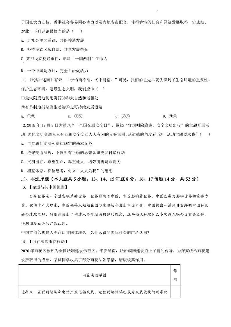 湖南省长沙市雨花区2021-2022学年九年级上学期期末道德与法治试题（有答案）第3页