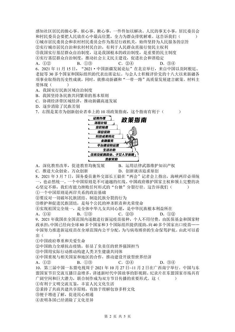 湖南省长沙市长郡教育集团2021-2022学年九年级上学期期末考试道德与法治试卷（有答案）第2页