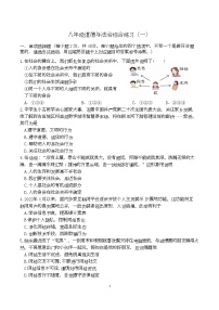 广东省广州市海珠区珠江中学2022-2023学年八年级上学期期末综合练习道德与法治试卷(一)