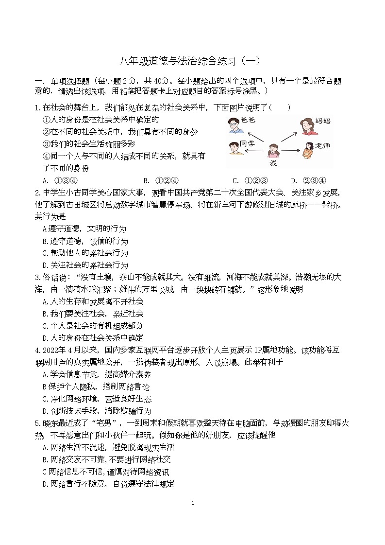 广东省广州市海珠区珠江中学2022-2023学年八年级上学期期末综合练习道德与法治试卷(一)01