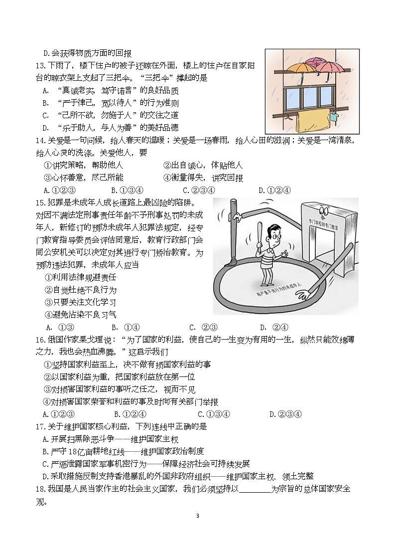 广东省广州市海珠区珠江中学2022-2023学年八年级上学期期末综合练习道德与法治试卷(一)03