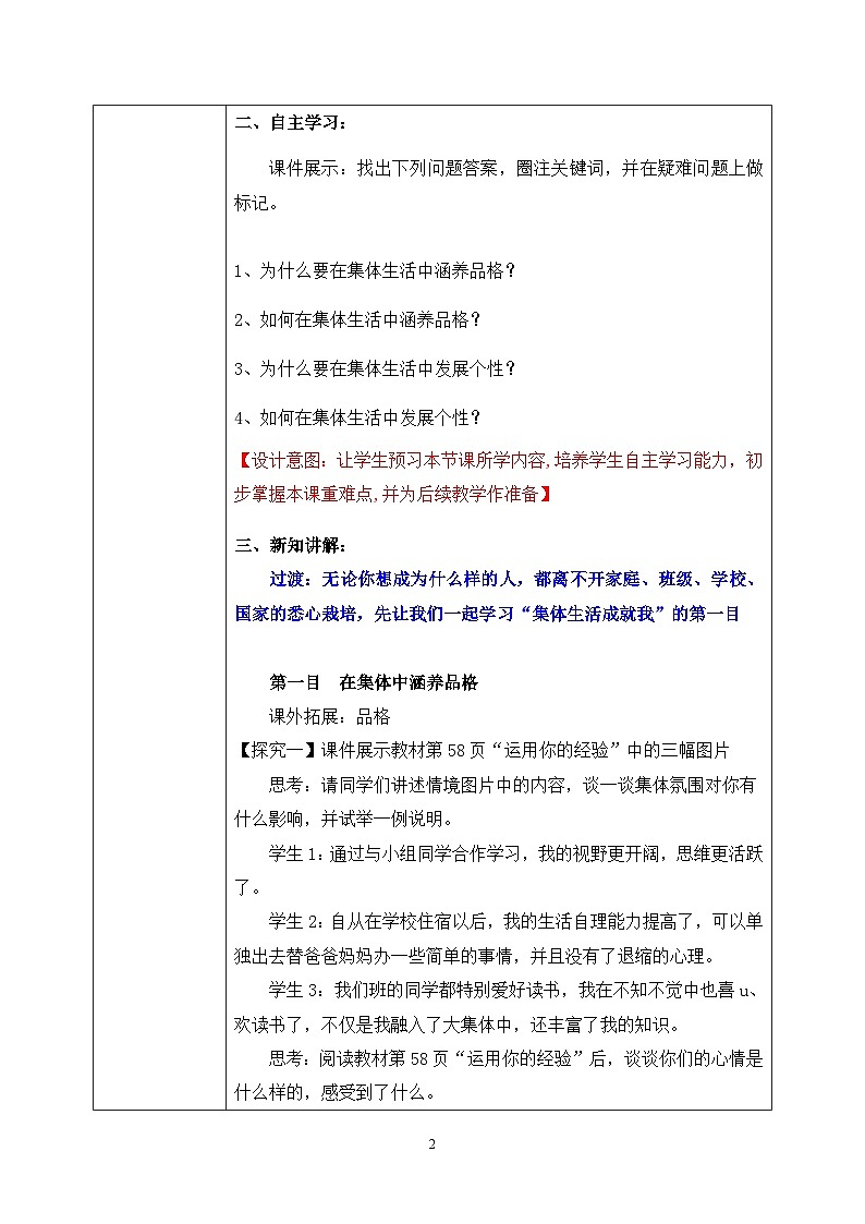 部编版7下道德与法治第六课第二框《集体生活成就我》课件+教案02