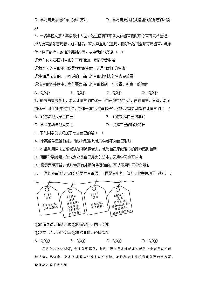 北京市怀柔区2022-2023学年七年级上学期期末道德与法治试题(含答案)第2页
