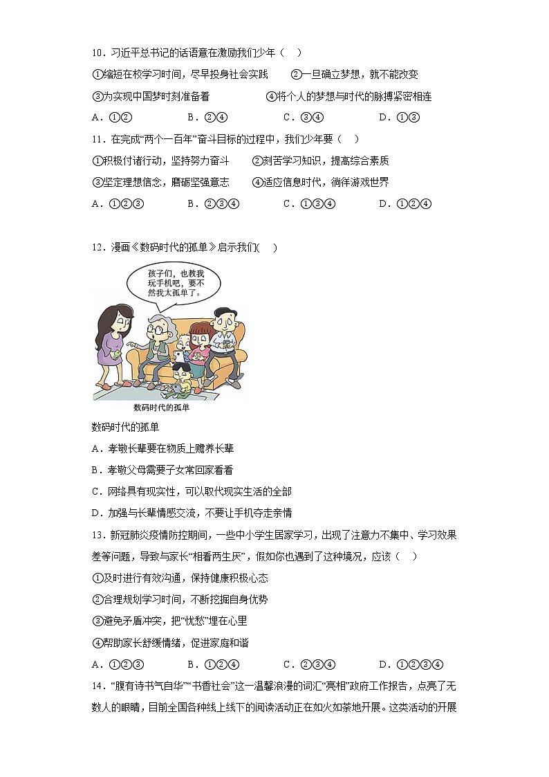 北京市怀柔区2022-2023学年七年级上学期期末道德与法治试题(含答案)第3页