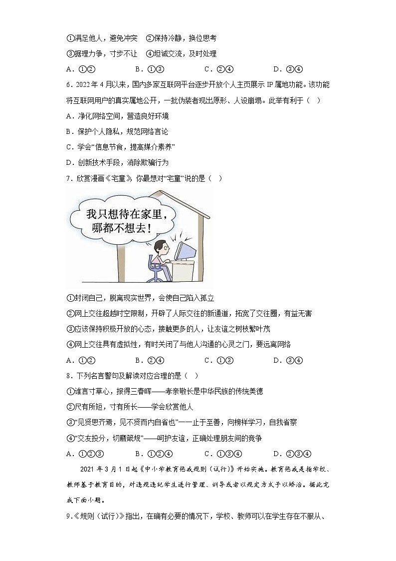 广西贵港市桂平市2022-2023学年七年级上学期期末道德与法治试题(含答案)第2页