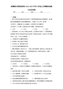 新疆喀什地区疏附县2022-2023学年七年级上学期期末道德与法治试题(含答案)