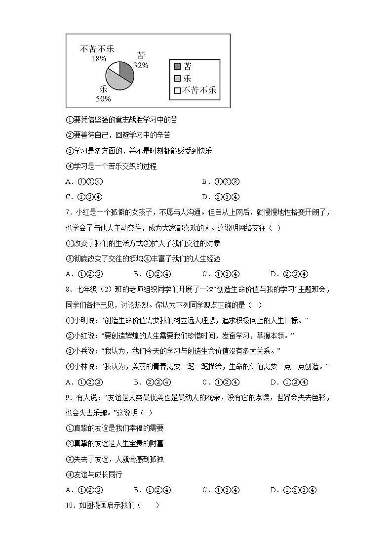新疆喀什地区疏附县2022-2023学年七年级上学期期末道德与法治试题(含答案)02