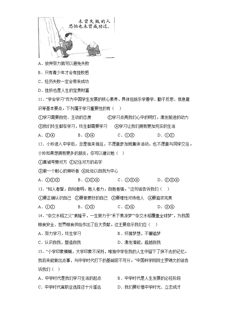 新疆喀什地区疏附县2022-2023学年七年级上学期期末道德与法治试题(含答案)03
