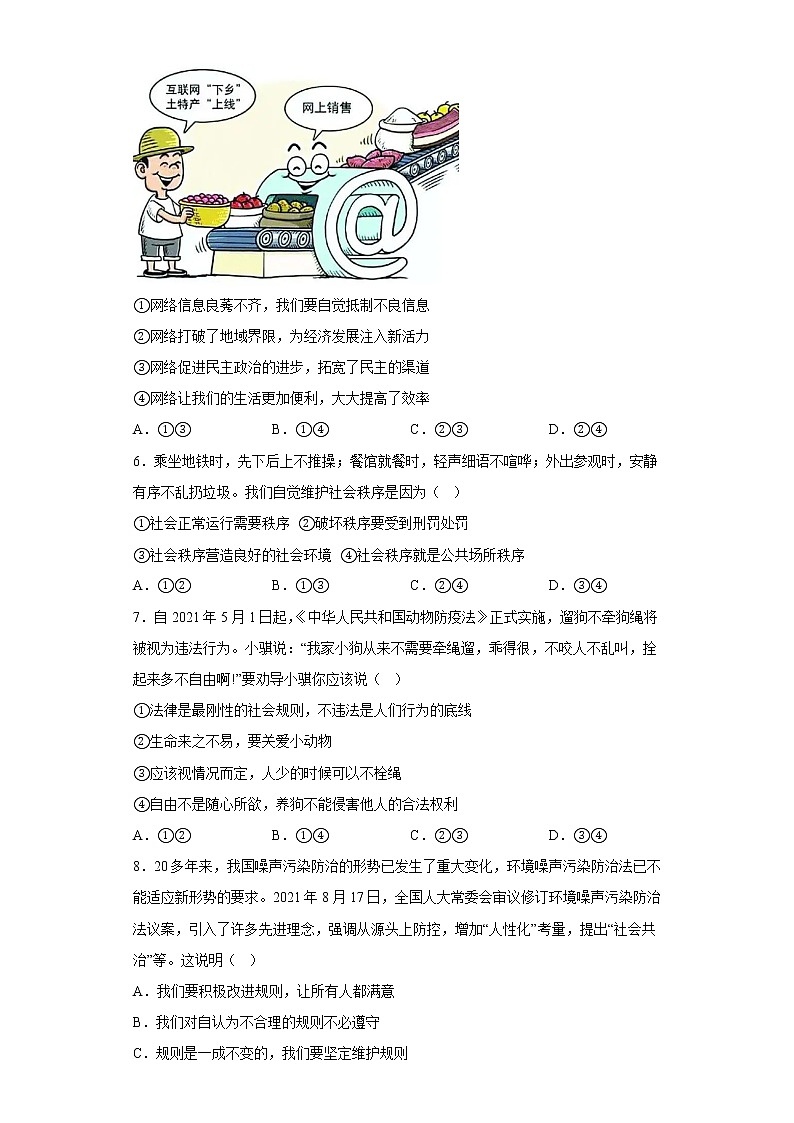 北京市朝阳区2021-2022学年八年级上学期期末道德与法治试题(含答案)02