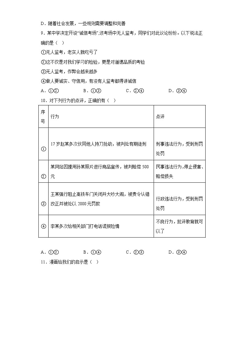 北京市朝阳区2021-2022学年八年级上学期期末道德与法治试题(含答案)03