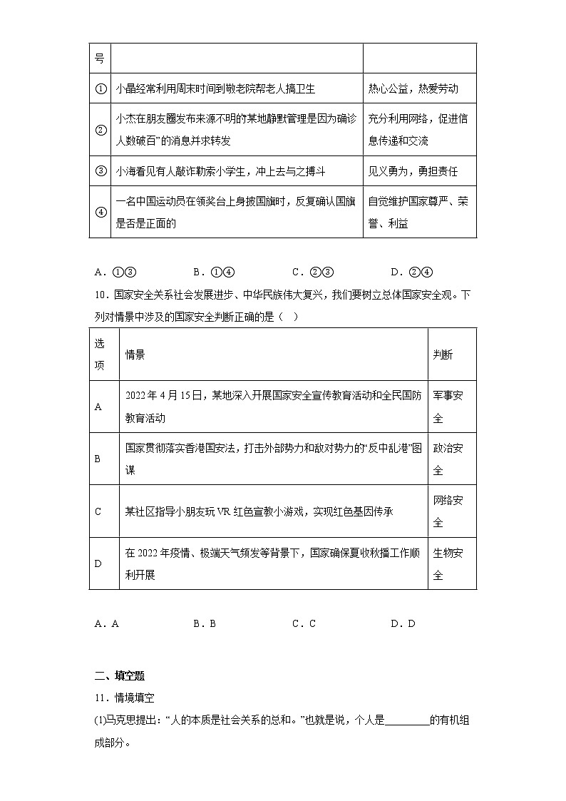 山西省2022-2023学年八年级上学期期末道德与法治试题(含答案)第3页