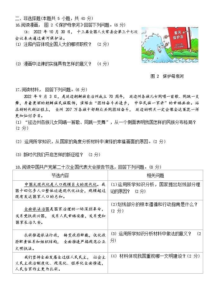 吉林省长春市第七十二中学 2022-2023学年九年级上学期期末道德与法治试题(含答案)03