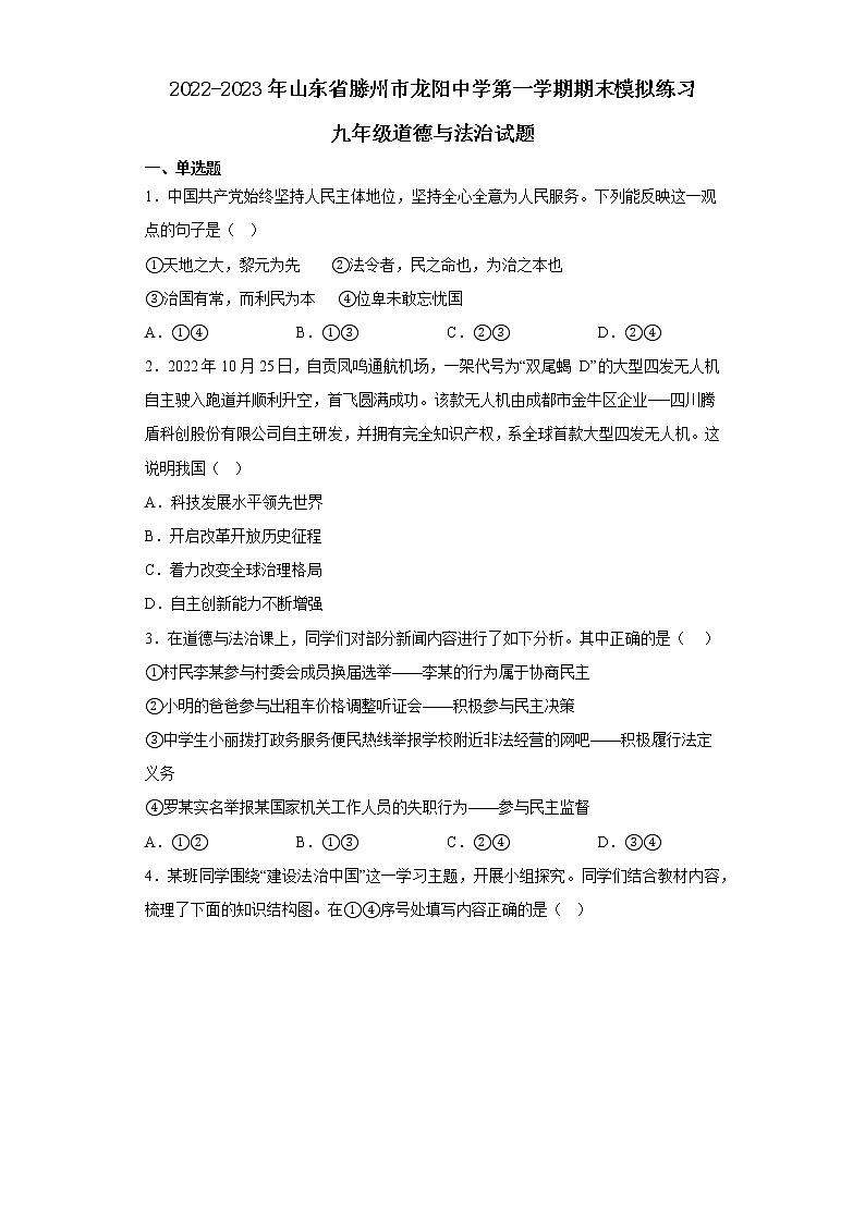 期末复习练习题 2022-2023学年部编版道德与法治九年级上册(含答案)第1页