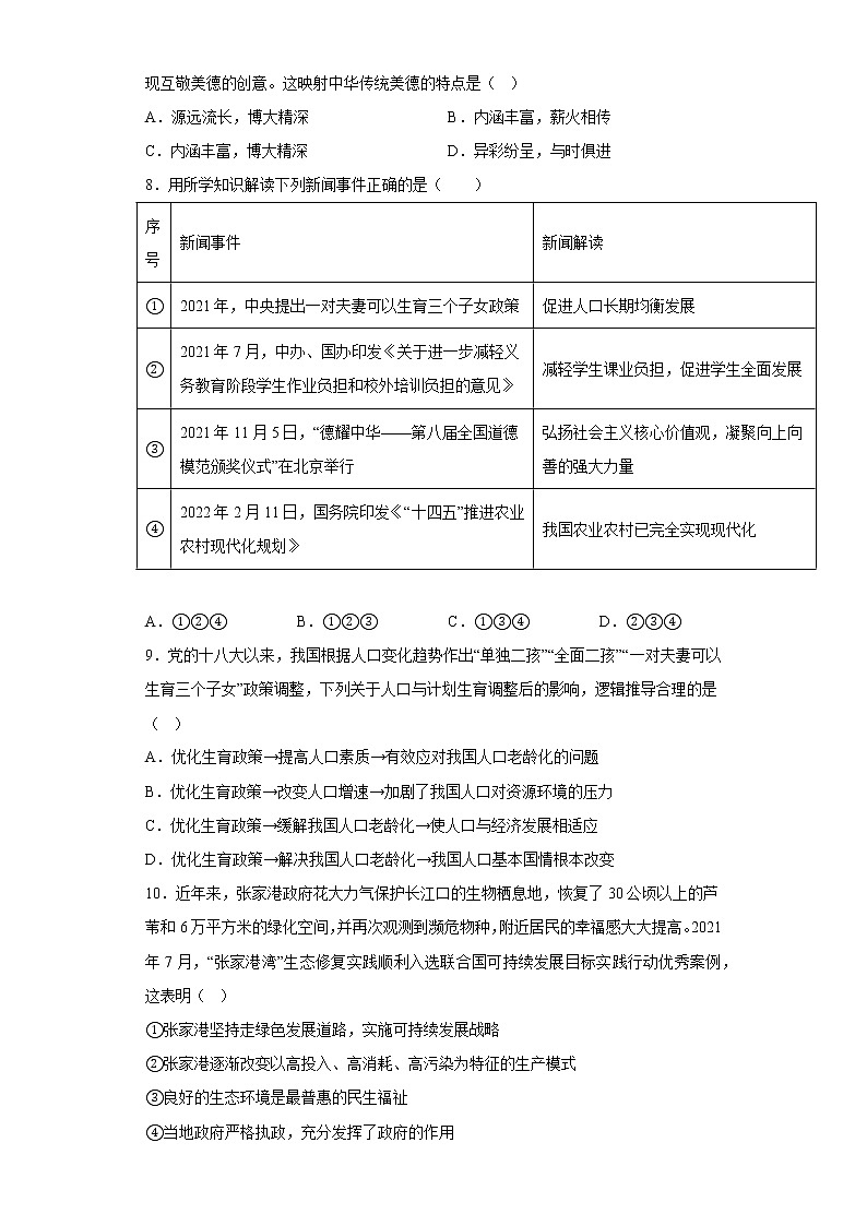 期末复习练习题 2022-2023学年部编版道德与法治九年级上册(含答案)第3页