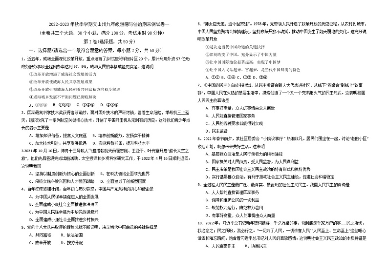 云南省文山州 2022-2023学年九年级上学期期末道德与法治试卷 (含答案)01