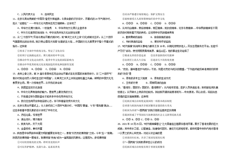 云南省文山州 2022-2023学年九年级上学期期末道德与法治试卷 (含答案)02