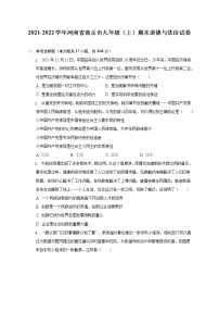 河南省商丘市2021-2022学年九年级上学期期末道德与法治试卷  (含答案)