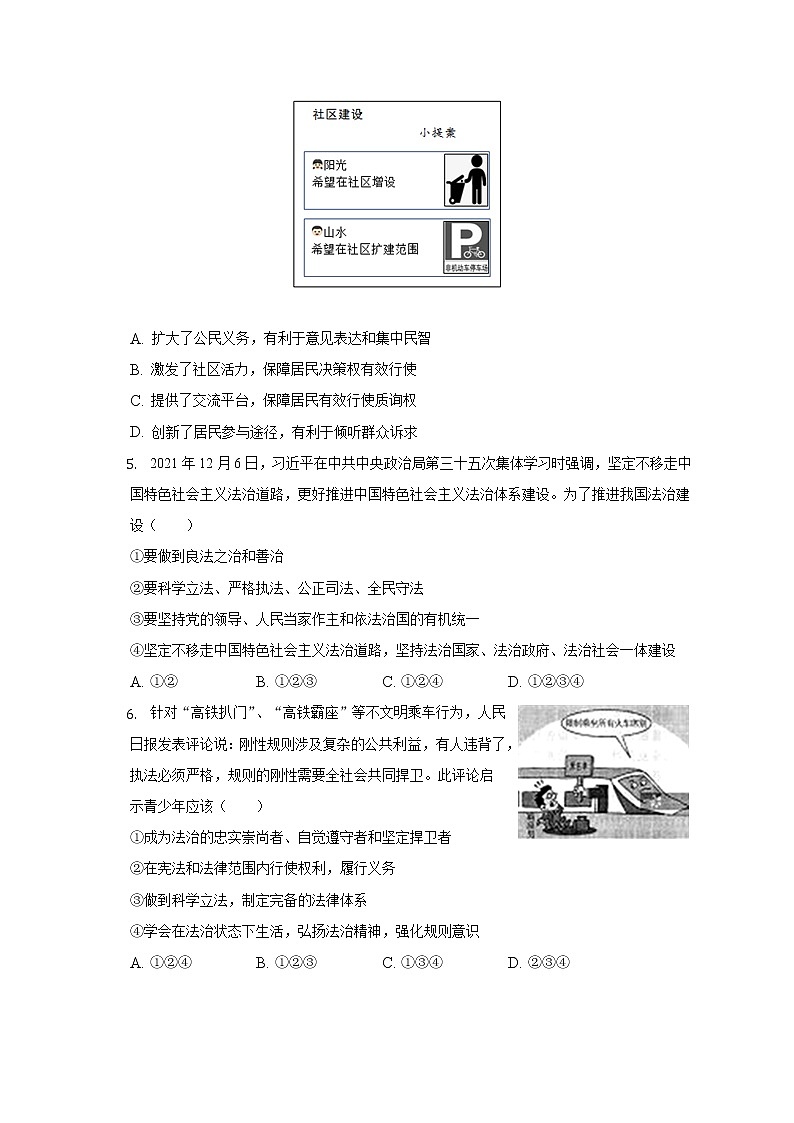 河南省商丘市2021-2022学年九年级上学期期末道德与法治试卷  (含答案)02