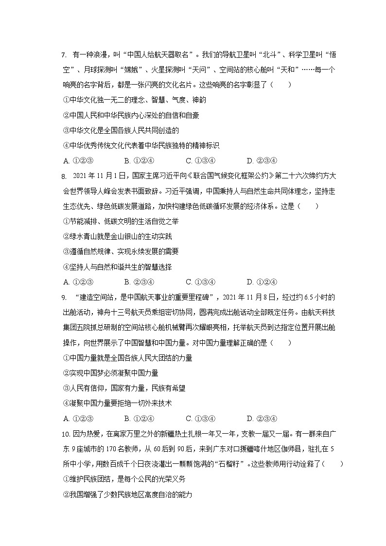 河南省商丘市2021-2022学年九年级上学期期末道德与法治试卷  (含答案)03