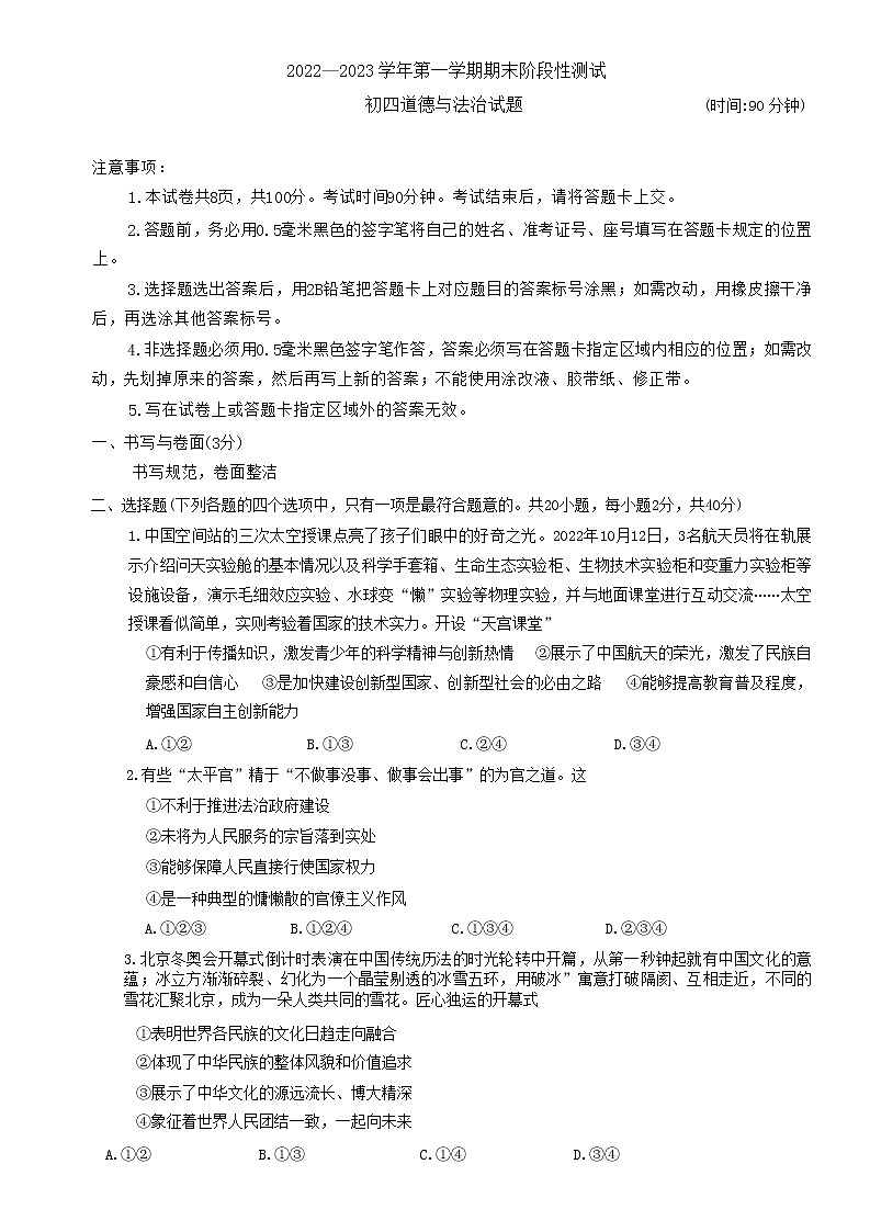 山东省烟台地区2022-2023学年(五四学制)九年级上学期期末考试道德与法治试卷 (含答案)第1页