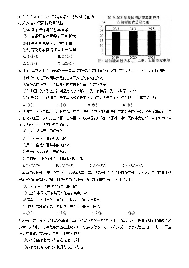 山东省烟台地区2022-2023学年(五四学制)九年级上学期期末考试道德与法治试卷 (含答案)第2页