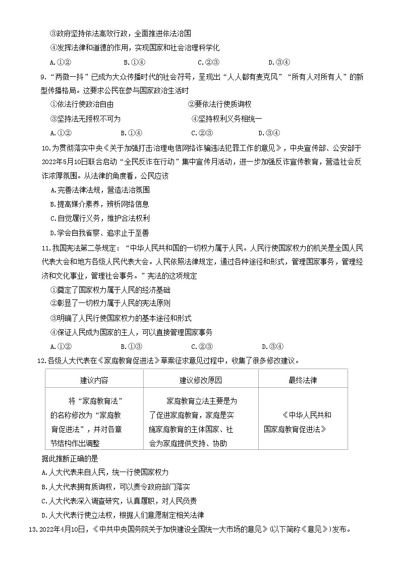 山东省烟台地区2022-2023学年(五四学制)九年级上学期期末考试道德与法治试卷 (含答案)第3页