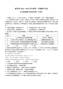 安徽省六安市霍邱县 2022-2023学年九年级上学期期中道德与法治试题 (含答案)