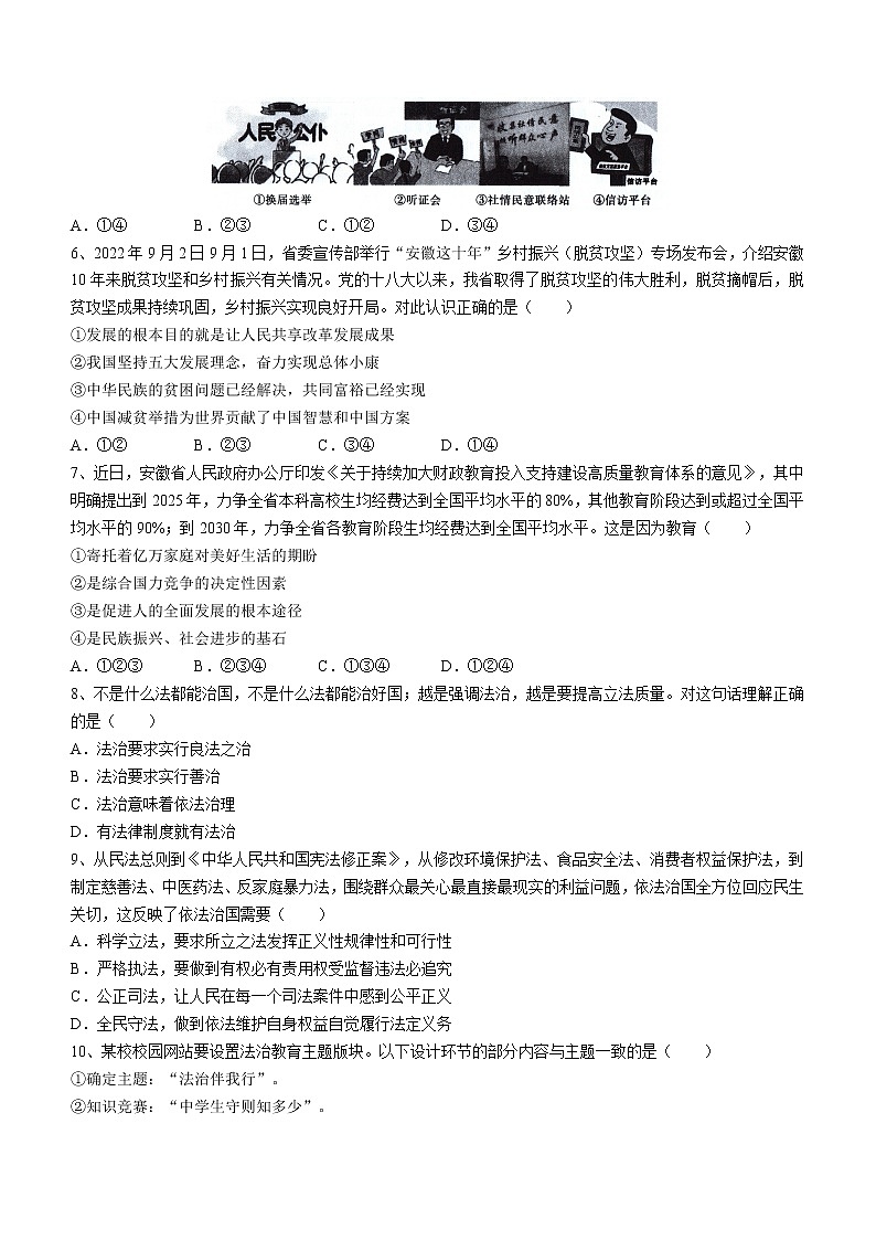 安徽省六安市霍邱县 2022-2023学年九年级上学期期中道德与法治试题 (含答案)第2页