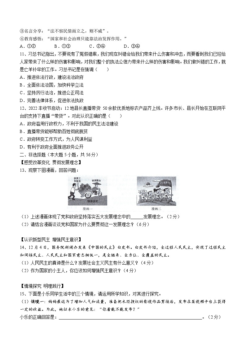 安徽省六安市霍邱县 2022-2023学年九年级上学期期中道德与法治试题 (含答案)第3页