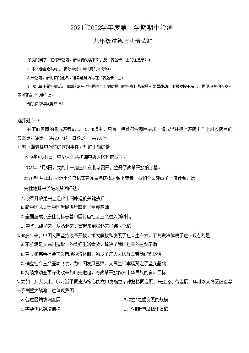 湖北省武汉市江汉区 2021-2022学年九年级上学期期中考试道德与法治试卷 (含答案)第1页
