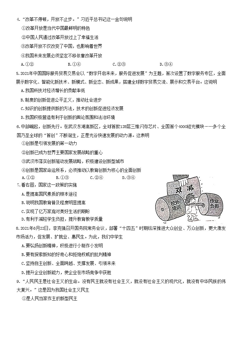 湖北省武汉市江汉区 2021-2022学年九年级上学期期中考试道德与法治试卷 (含答案)第2页
