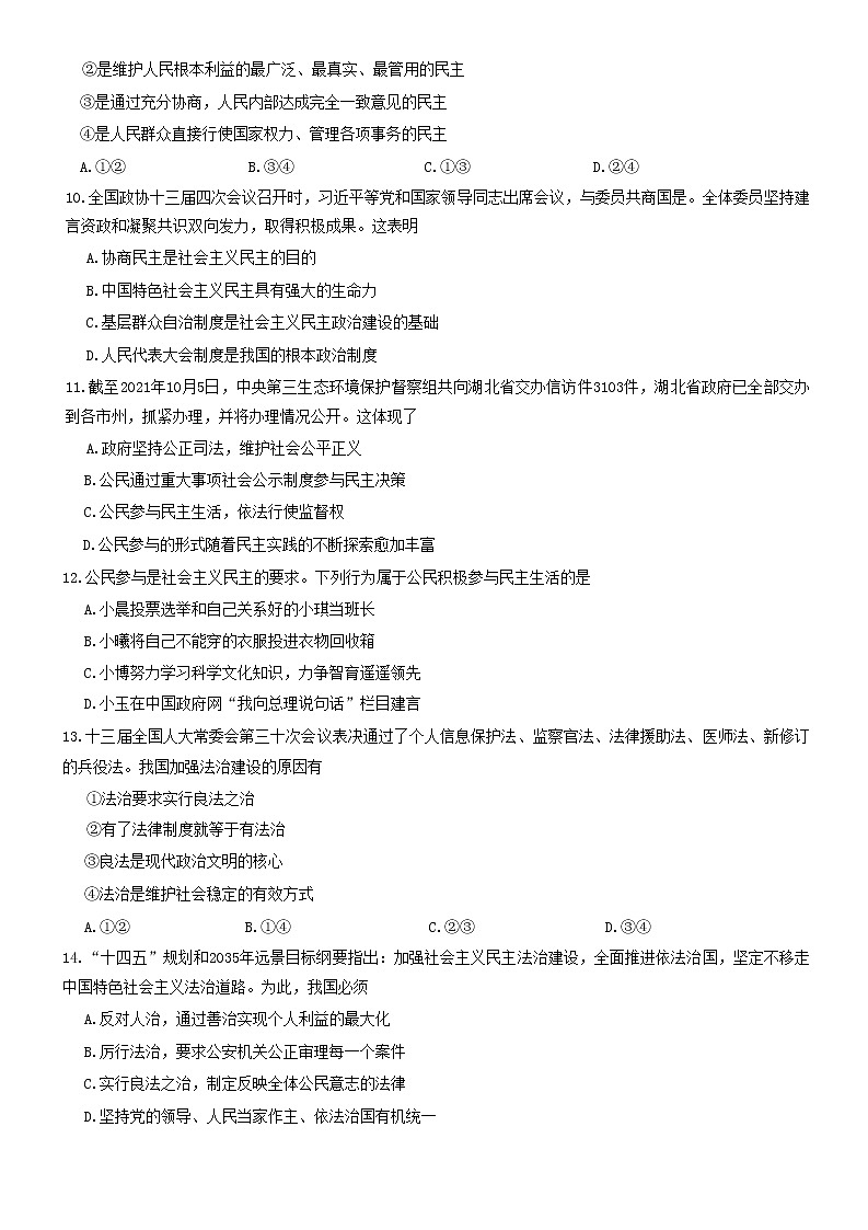 湖北省武汉市江汉区 2021-2022学年九年级上学期期中考试道德与法治试卷 (含答案)第3页