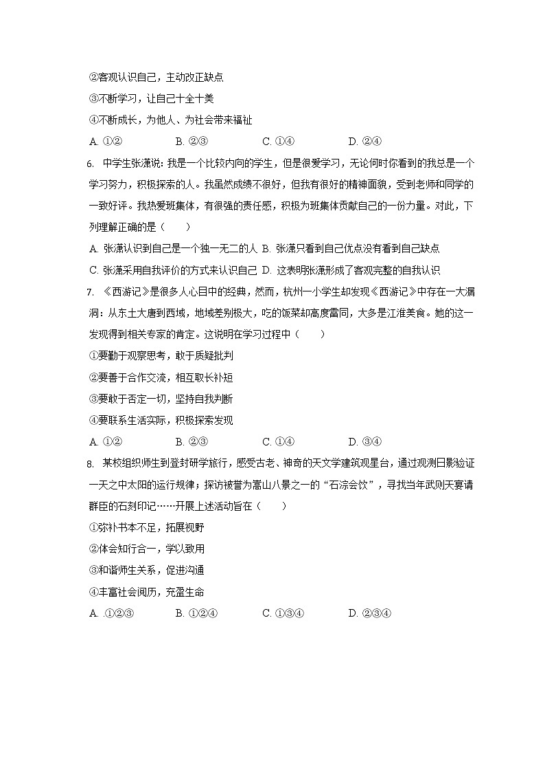 河南省周口市西华县 2021-2022学年七年级上学期期末道德与法治试卷 (含答案)02