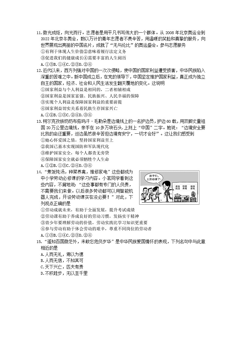 北京市朝阳区2022-2023学年八年级上学期期末检测道德与法治试卷 (含答案)03